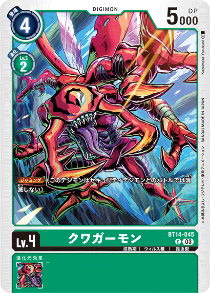 【BT-14】BLAST ACE【BT14-045】《クワガーモン》C