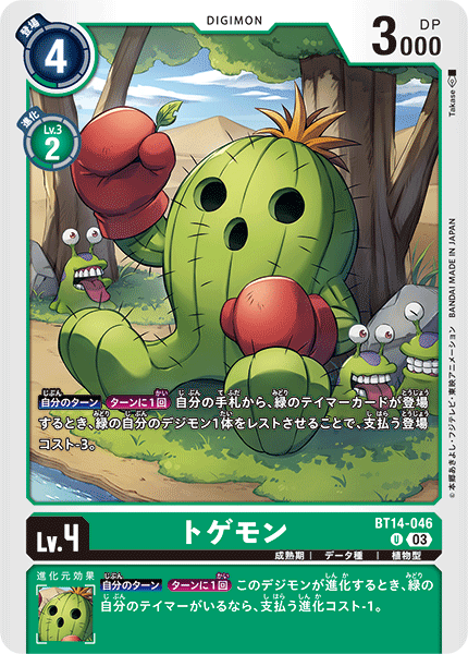 【BT-14】BLAST ACE【BT14-046】《トゲモン》U