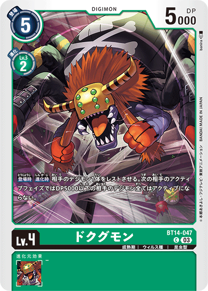 【BT-14】BLAST ACE【BT14-047】《ドクグモン》C