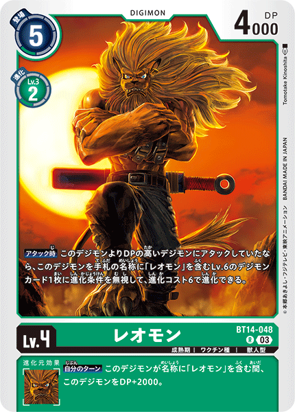 【BT-14】BLAST ACE【BT14-048】《レオモン》R
