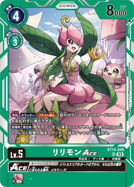 【BT-14】BLAST ACE【BT14-049】《リリモンACE》SR