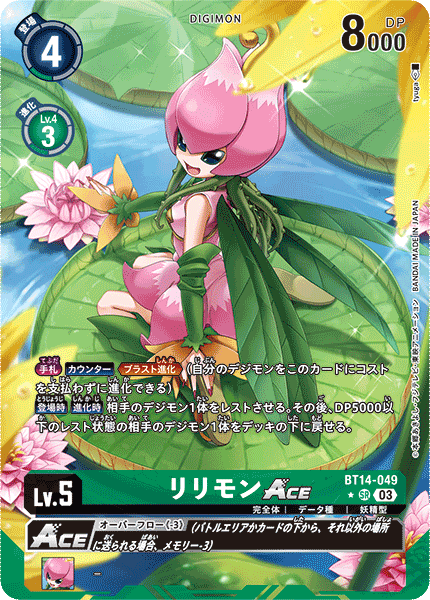 【BT-14】BLAST ACE【BT14-049】《リリモンACE》SR ★