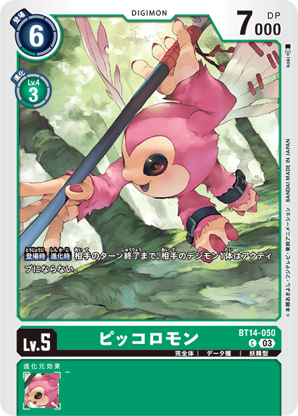 【BT-14】BLAST ACE【BT14-050】《ピッコロモン》C