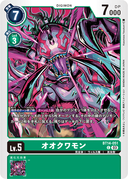 【BT-14】BLAST ACE【BT14-051】《オオクワモン》C