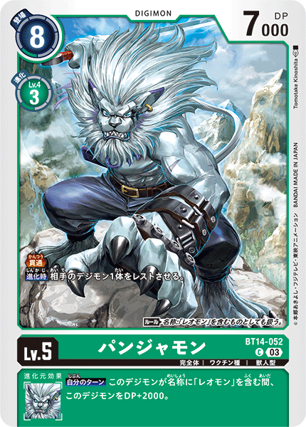 【BT-14】BLAST ACE【BT14-052】《パンジャモン》C