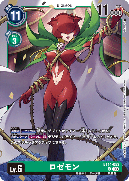 【BT-14】BLAST ACE【BT14-053】《ロゼモン》R