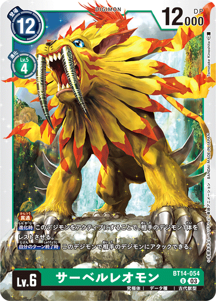 【BT-14】BLAST ACE【BT14-054】《サーベルレオモン》U