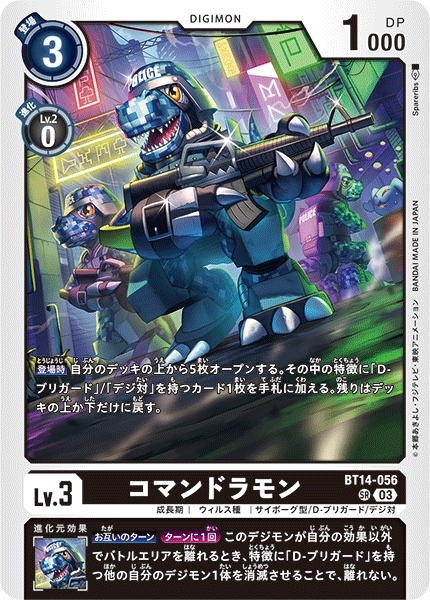 【BT-14】BLAST ACE【BT14-056】《コマンドラモン》SR