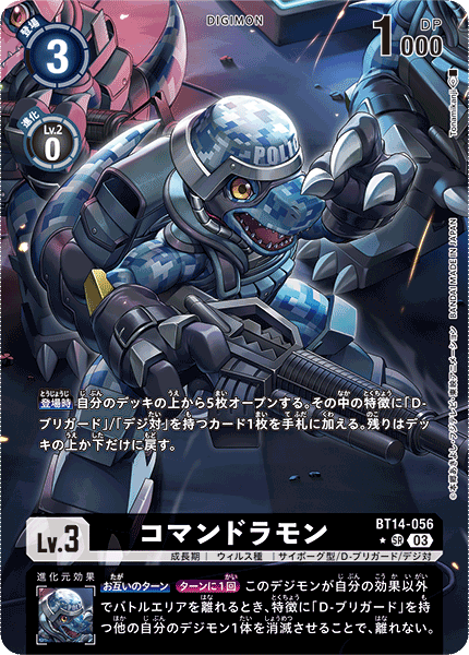 【BT-14】BLAST ACE【BT14-056】《コマンドラモン》SR ★