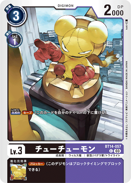 【BT-14】BLAST ACE【BT14-057】《チューチューモン》C