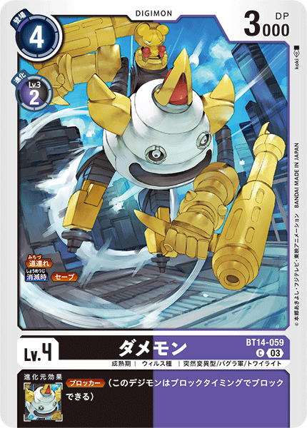 【BT-14】BLAST ACE【BT14-059】《ダメモン》C
