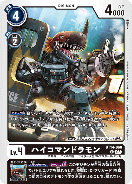 【BT-14】BLAST ACE【BT14-060】《ハイコマンドラモン》U