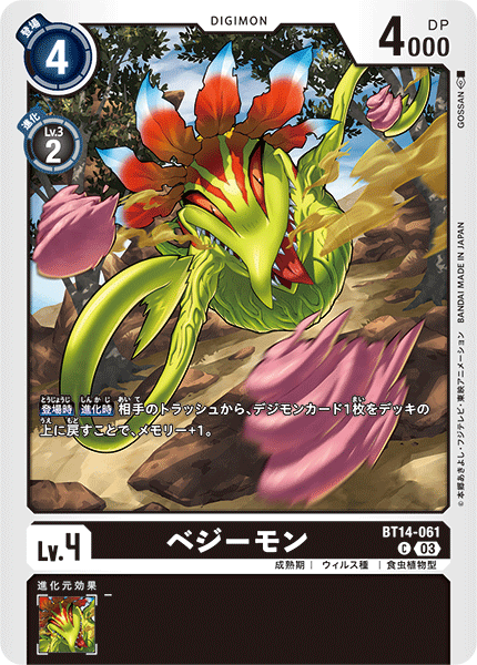 【BT-14】BLAST ACE【BT14-061】《ベジーモン》C