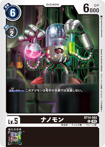 【BT-14】BLAST ACE【BT14-062】《ナノモン》C