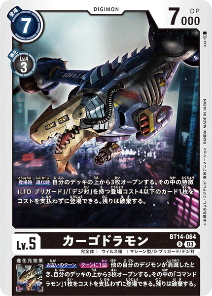 【BT-14】BLAST ACE【BT14-064】《カーゴドラモン》R