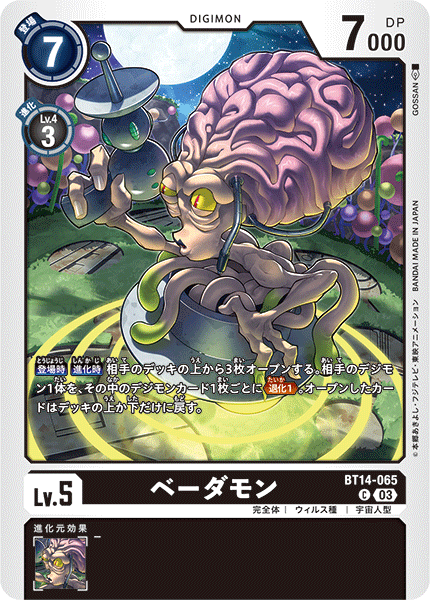 【BT-14】BLAST ACE【BT14-065】《ベーダモン》C