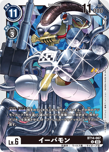 【BT-14】BLAST ACE【BT14-067】《イーバモン》U
