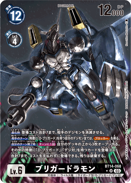 【BT-14】BLAST ACE【BT14-068】《ブリガードラモン》SR ★