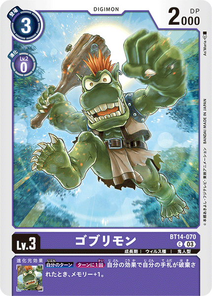 【BT-14】BLAST ACE【BT14-070】《ゴブリモン》C