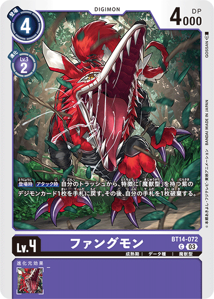 【BT-14】BLAST ACE【BT14-072】《ファングモン》C