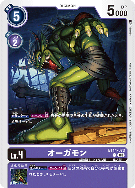 【BT-14】BLAST ACE【BT14-073】《オーガモン》C