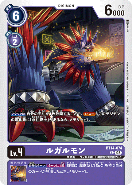 【BT-14】BLAST ACE【BT14-074】《ルガルモン》C