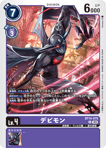 【BT-14】BLAST ACE【BT14-075】《デビモン》R