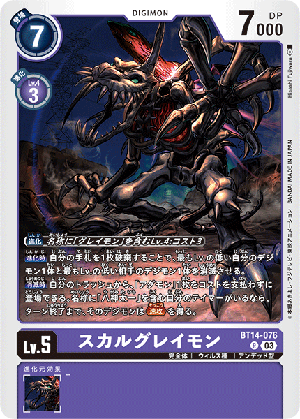 【BT-14】BLAST ACE【BT14-076】《スカルグレイモン》R