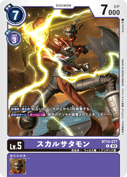 【BT-14】BLAST ACE【BT14-077】《スカルサタモン》C