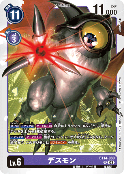 【BT-14】BLAST ACE【BT14-080】《デスモン》U