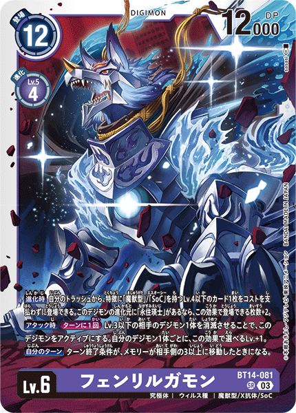 【BT-14】BLAST ACE【BT14-081】《フェンリルガモン》SR