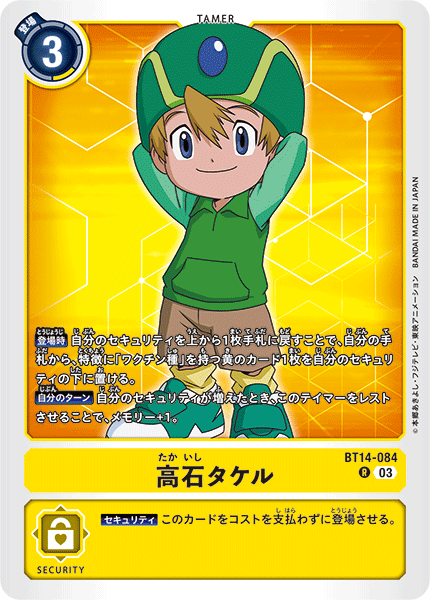 【BT-14】BLAST ACE【BT14-084】《高石タケル》R