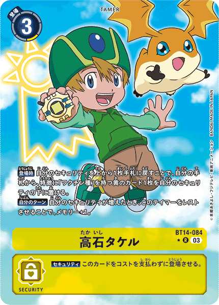 【BT-14】BLAST ACE【BT14-084】《高石タケル》R ★