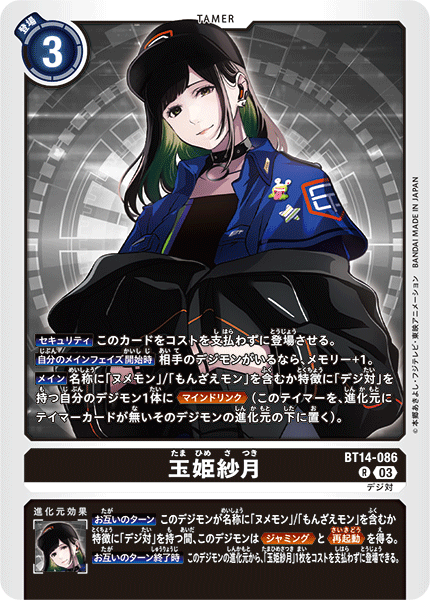 【BT-14】BLAST ACE【BT14-086】《玉姫紗月》R