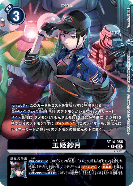 《玉姫紗月》R ★