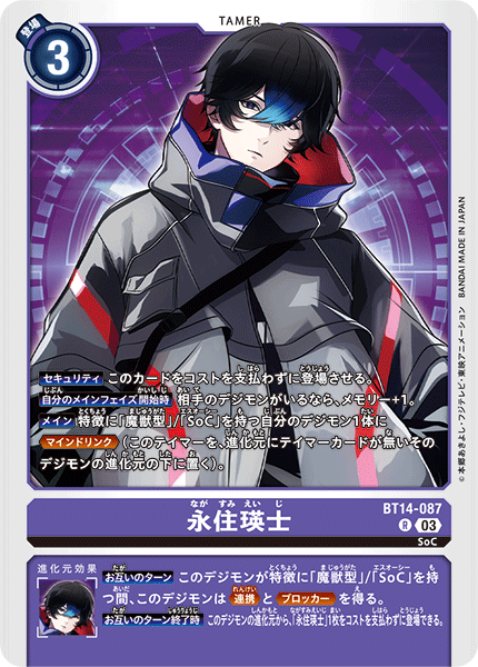 【BT-14】BLAST ACE【BT14-087】《永住瑛士》R