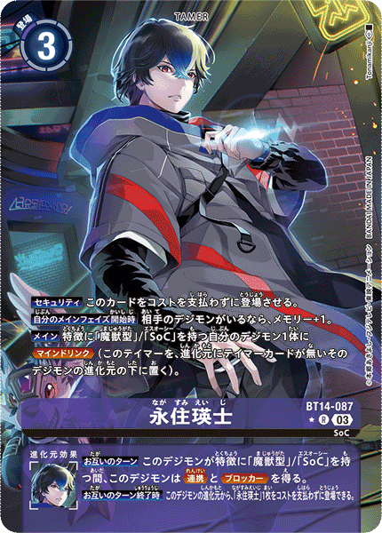 【BT-14】BLAST ACE【BT14-087】《永住瑛士》R ★