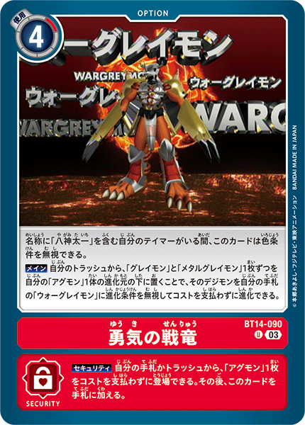 【BT-14】BLAST ACE【BT14-090】《勇気の戦竜》U