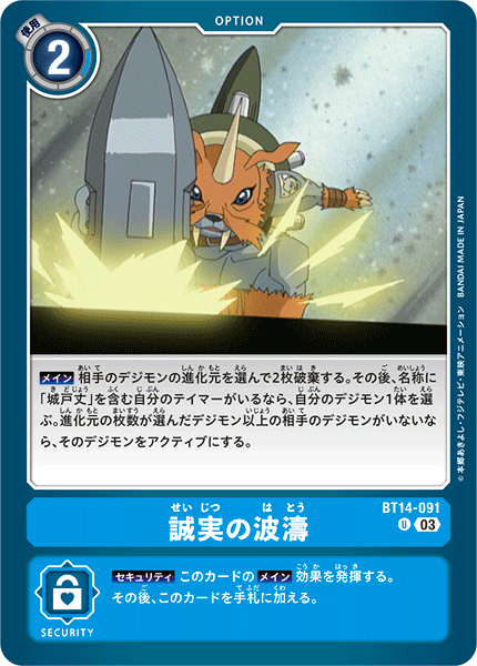 【BT-14】BLAST ACE【BT14-091】《誠実の波濤》U