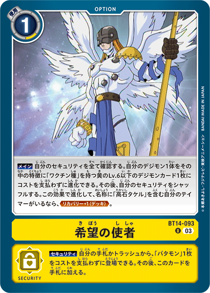 【BT-14】BLAST ACE【BT14-093】《希望の使者》U