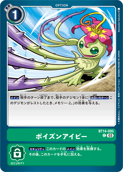 【BT-14】BLAST ACE【BT14-095】《ポイズンアイビー》C
