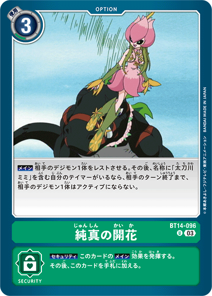 【BT-14】BLAST ACE【BT14-096】《純真の開花》U