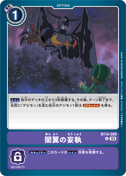 【BT-14】BLAST ACE【BT14-099】《闇翼の妄執》U
