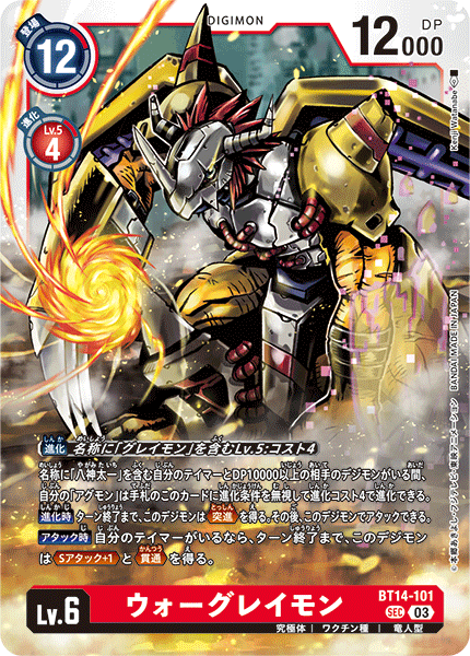【BT-14】BLAST ACE【BT14-101】《ウォーグレイモン》SEC