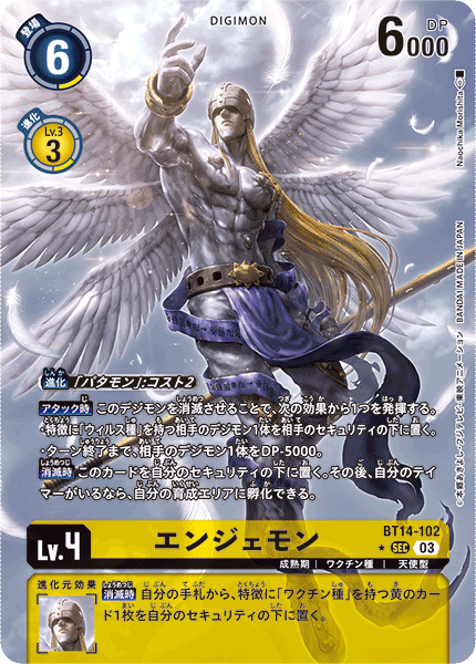 【BT-14】BLAST ACE【BT14-102】《エンジェモン》SEC ★