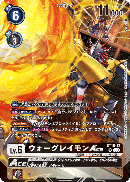 【BT-14】BLAST ACE【ST15-12】《ウォーグレイモンACE》SR SP