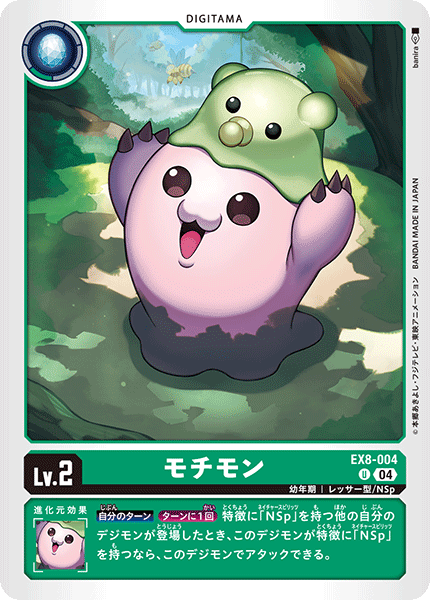 【EX-08】CHAIN OF LIBERATION【EX8-004】《モチモン》U