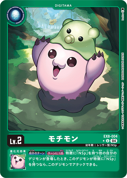 【EX-08】CHAIN OF LIBERATION【EX8-004】《モチモン》U ★