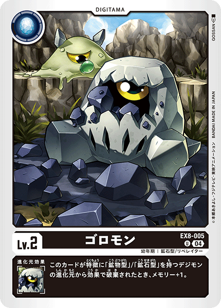 【EX-08】CHAIN OF LIBERATION【EX8-005】《ゴロモン》U