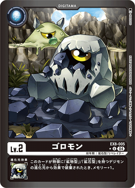 【EX-08】CHAIN OF LIBERATION【EX8-005】《ゴロモン》U ★